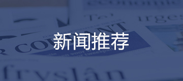 龙8头号玩家(中国)官方网站